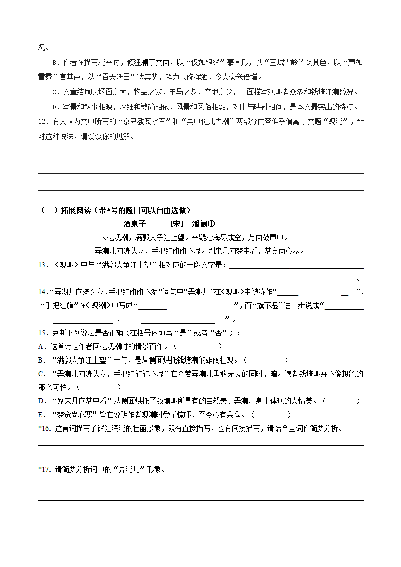 28、《观潮》学案.doc第4页