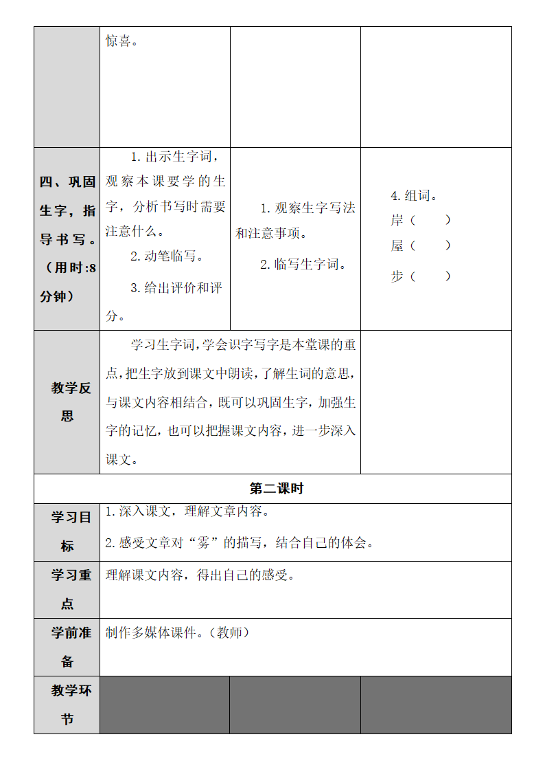 雾在哪里-导学案.doc第3页