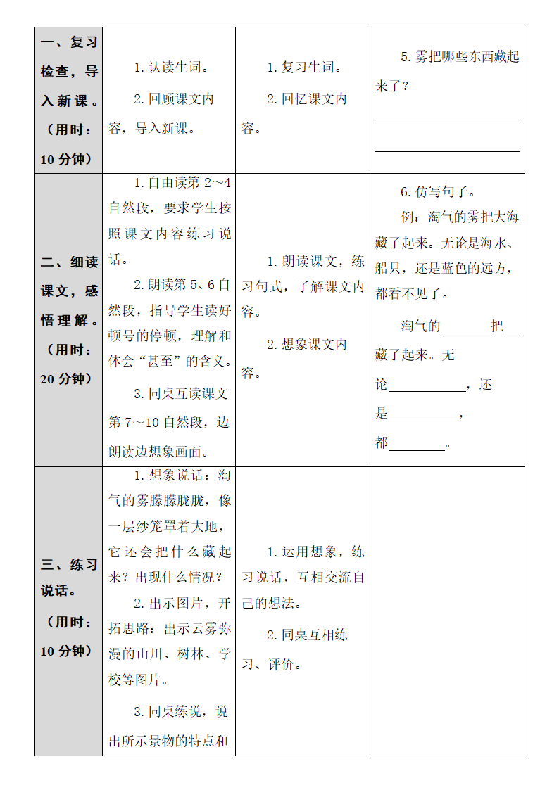 雾在哪里-导学案.doc第4页