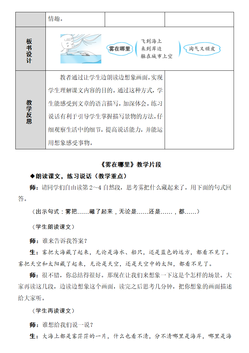 雾在哪里-导学案.doc第5页