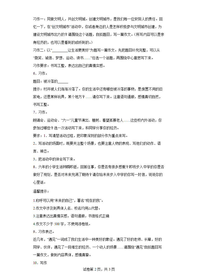 小升初作文考前冲刺卷（一）试题（有解析）.doc第2页