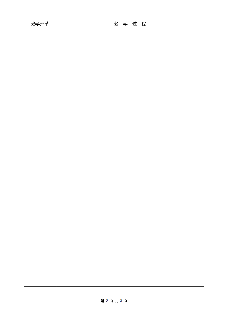 教案表格空白模版.doc第2页