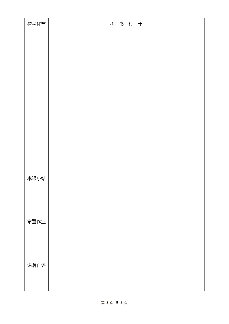教案表格空白模版.doc第3页