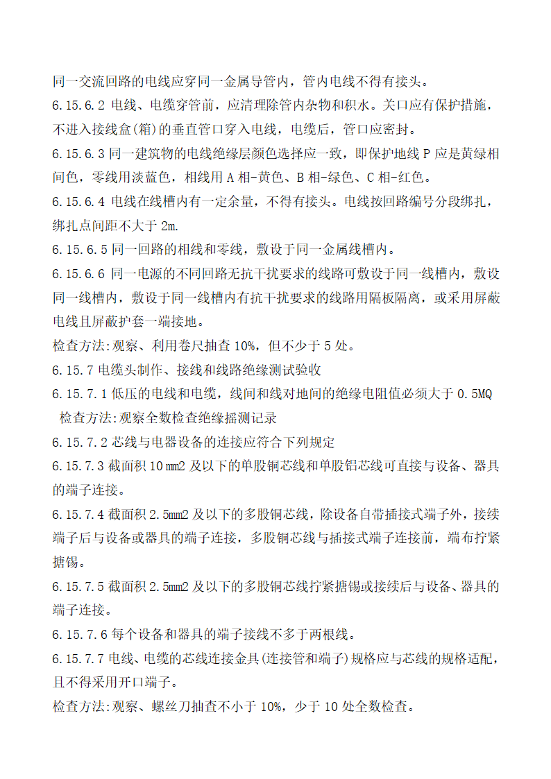 北京某经济适用房分户验收方案.doc第27页