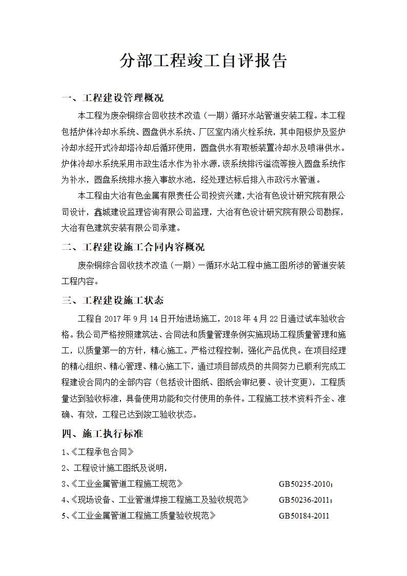 循环水站管道分部工程自评报告.doc第2页