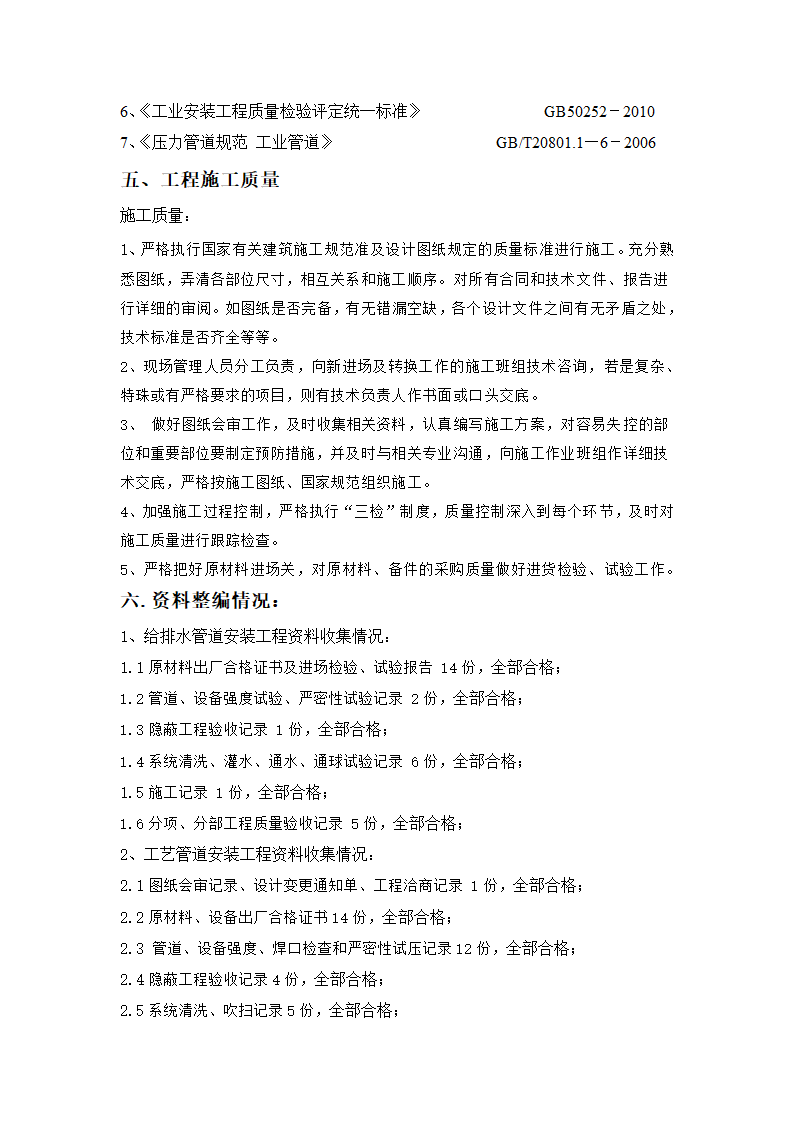 循环水站管道分部工程自评报告.doc第3页