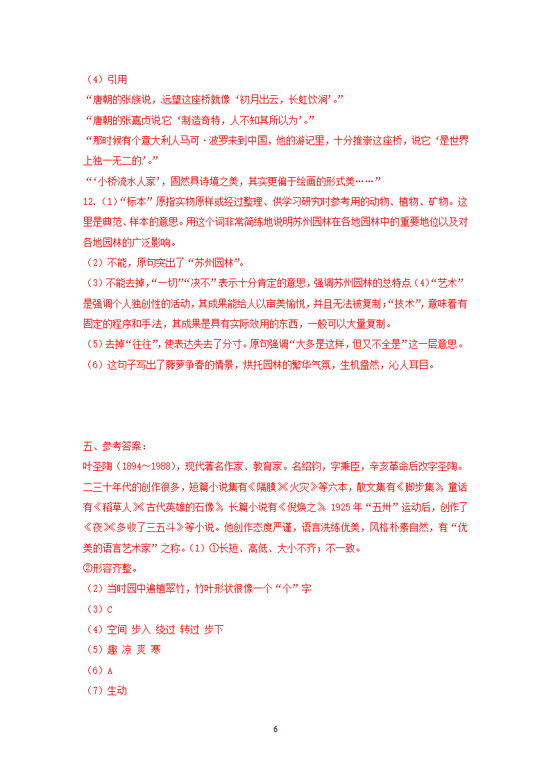 语文：八年级上册第13课导学案（人教版）.doc第6页