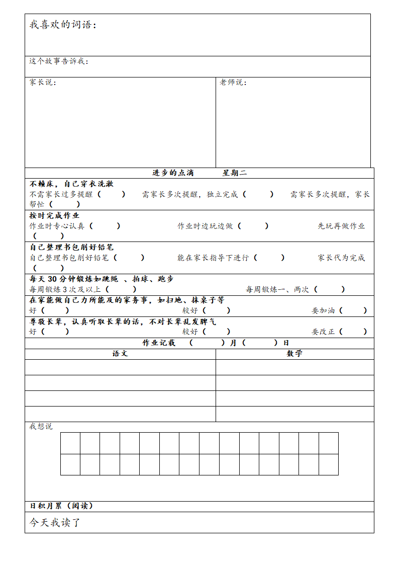 家长家庭教育记录表.docx第2页