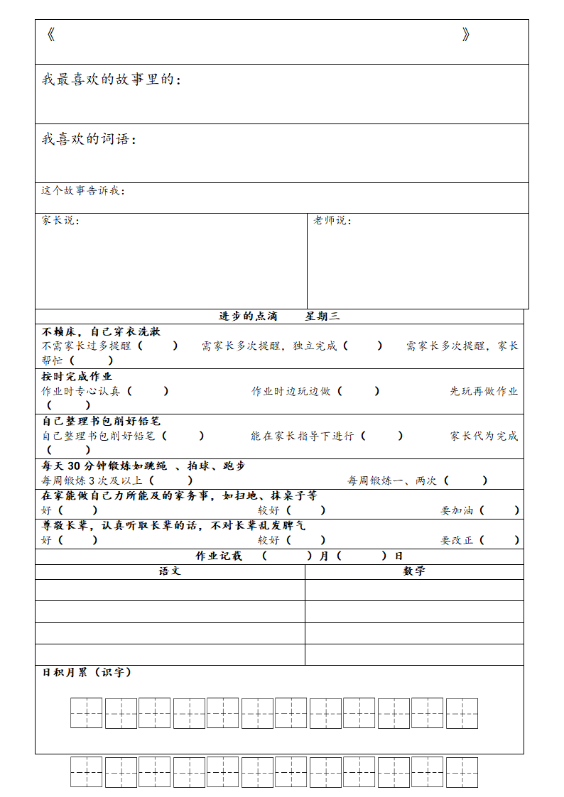 家长家庭教育记录表.docx第3页