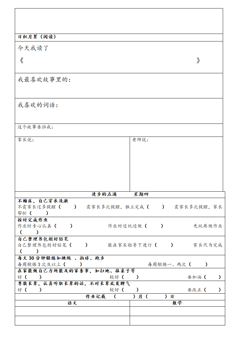 家长家庭教育记录表.docx第4页