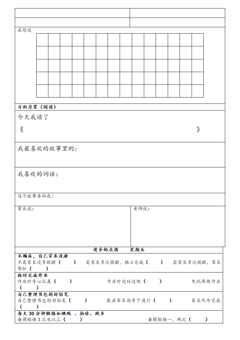 家长家庭教育记录表.docx第5页