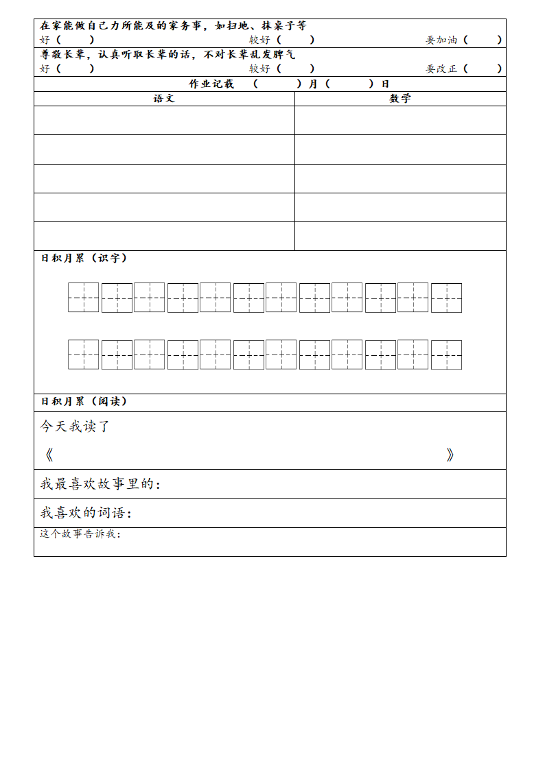 家长家庭教育记录表.docx第6页