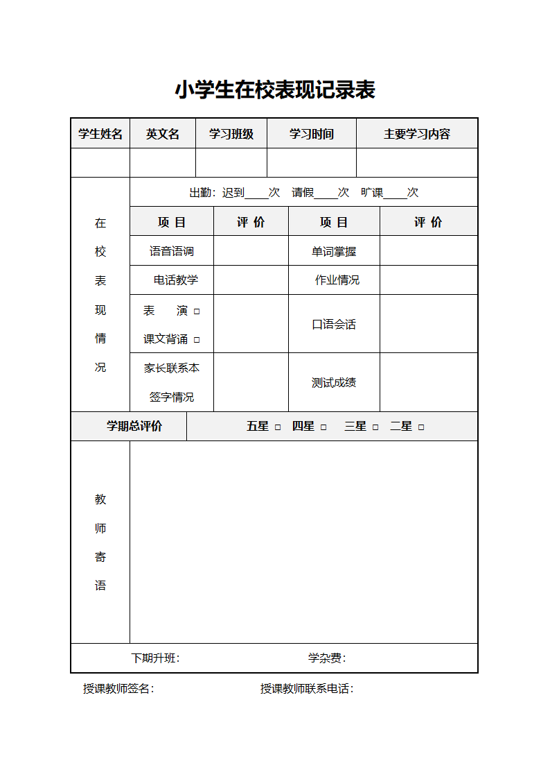 小学生成长记录表.docx第1页