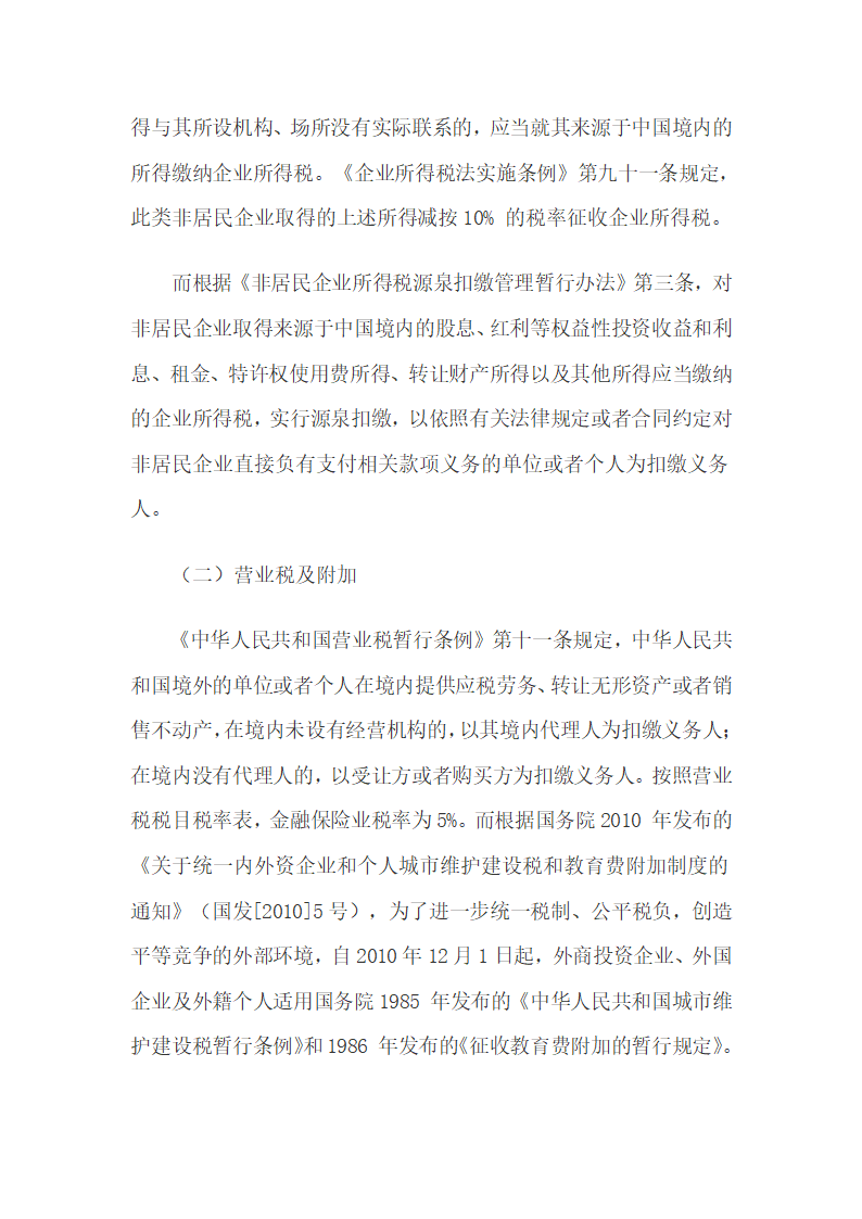 国内商业银行涉外业务代扣代缴税收政策的改进.docx第3页