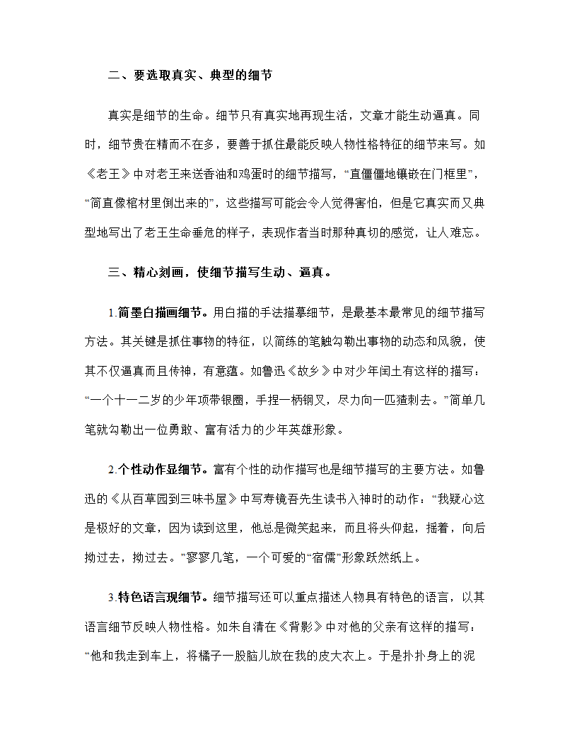 2023年中考语文作文专项突破：细节描写增强文章感染力技巧指导（含评析）.doc第2页