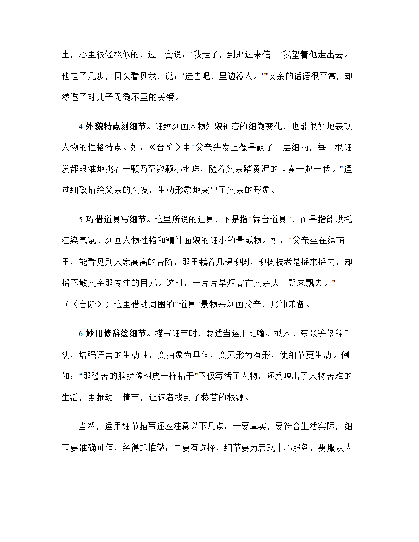 2023年中考语文作文专项突破：细节描写增强文章感染力技巧指导（含评析）.doc第3页