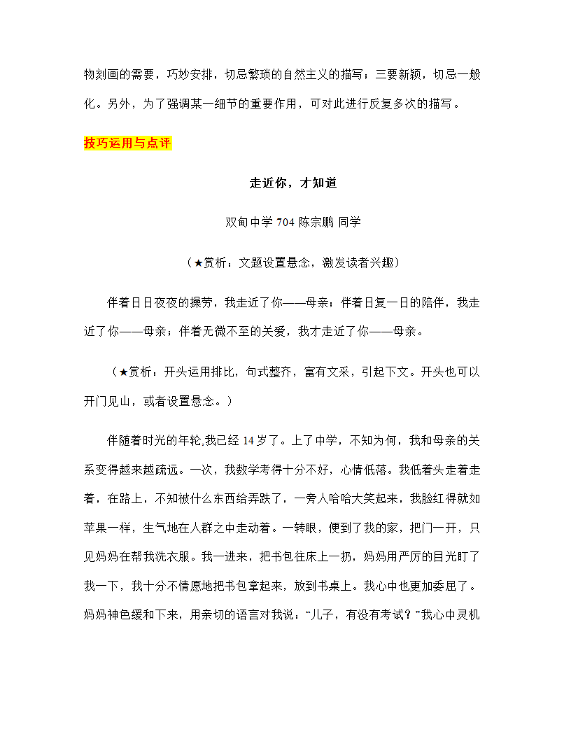 2023年中考语文作文专项突破：细节描写增强文章感染力技巧指导（含评析）.doc第4页