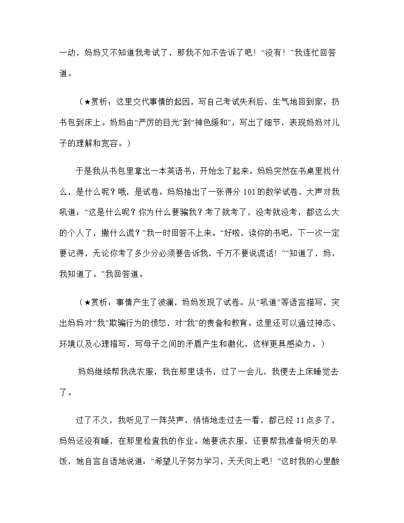 2023年中考语文作文专项突破：细节描写增强文章感染力技巧指导（含评析）.doc第5页