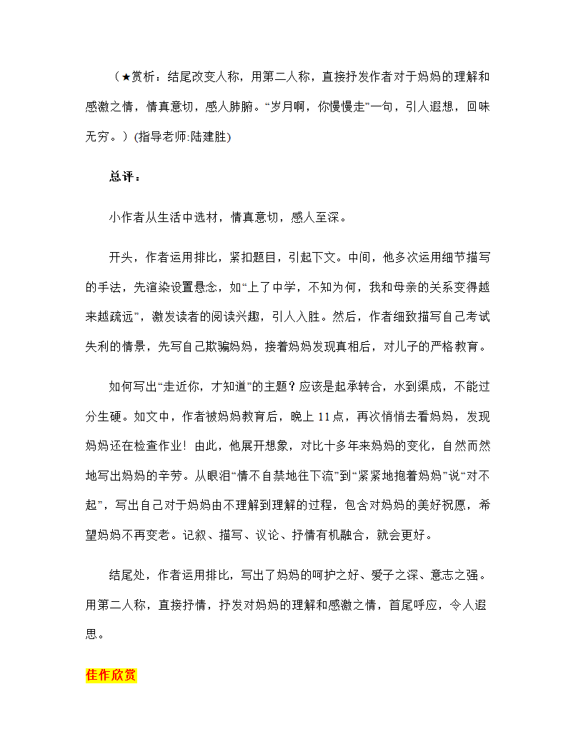 2023年中考语文作文专项突破：细节描写增强文章感染力技巧指导（含评析）.doc第7页