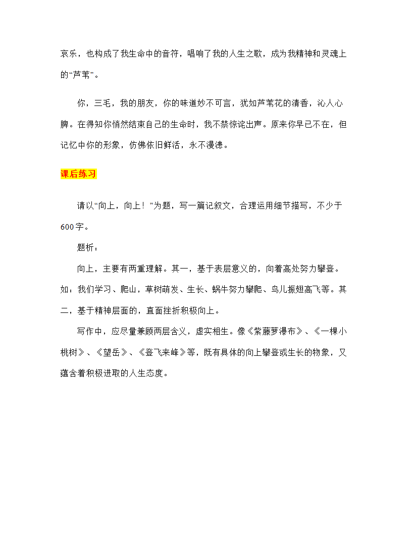 2023年中考语文作文专项突破：细节描写增强文章感染力技巧指导（含评析）.doc第10页