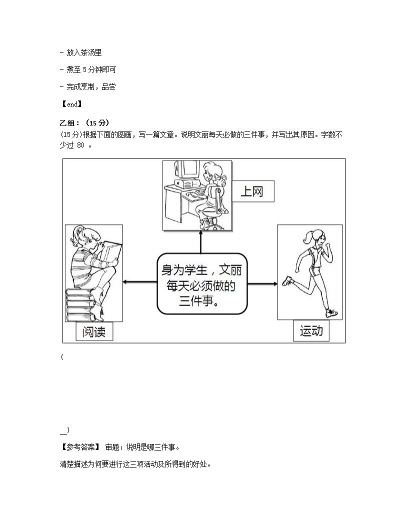 华文 - 作文.docx第2页