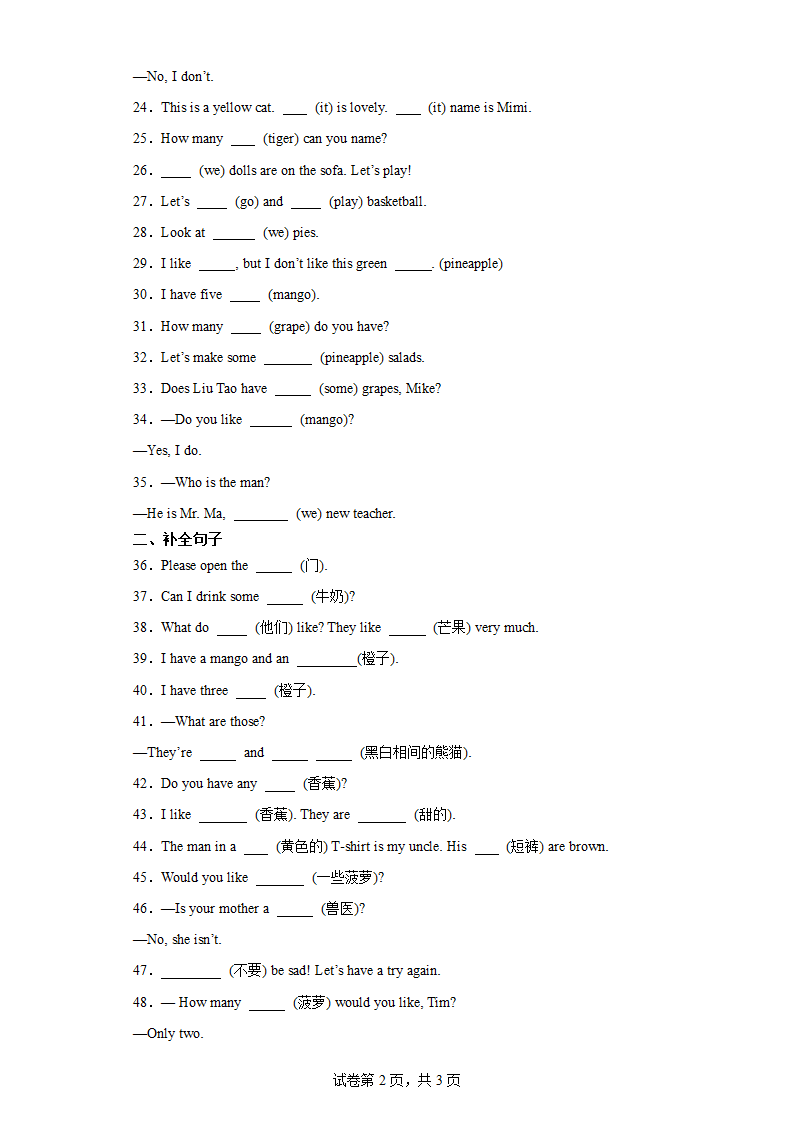 Unit 2 词汇专题训练译林版（三起） 英语四年级上册（含解析）.doc第2页