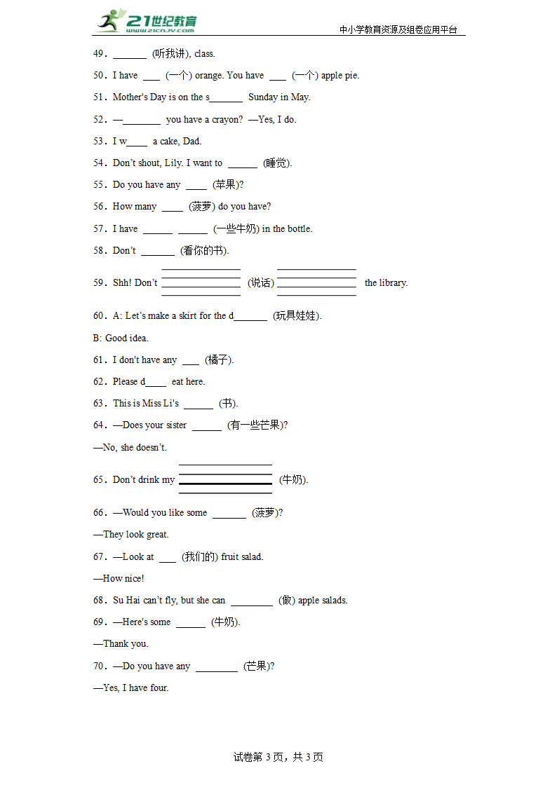 Unit 2 词汇专题训练译林版（三起） 英语四年级上册（含解析）.doc第3页