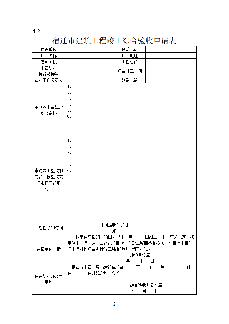 某房地产住宅综合验收表格全套.doc第2页