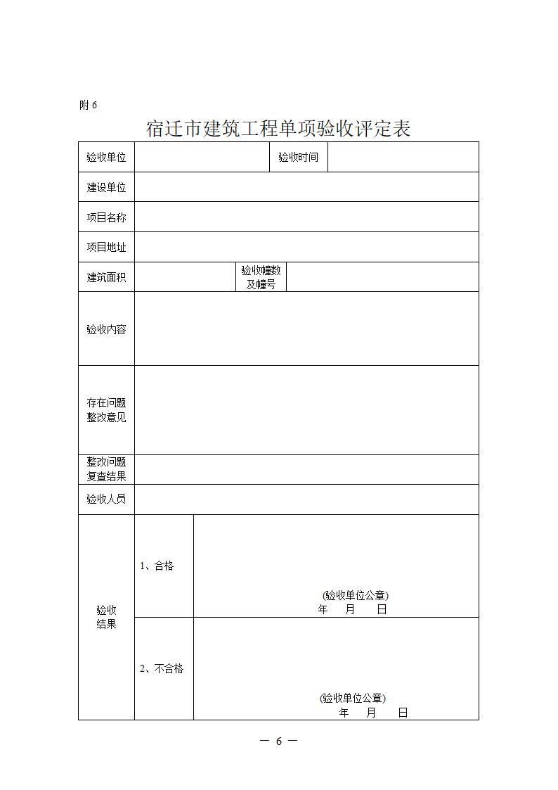 某房地产住宅综合验收表格全套.doc第6页