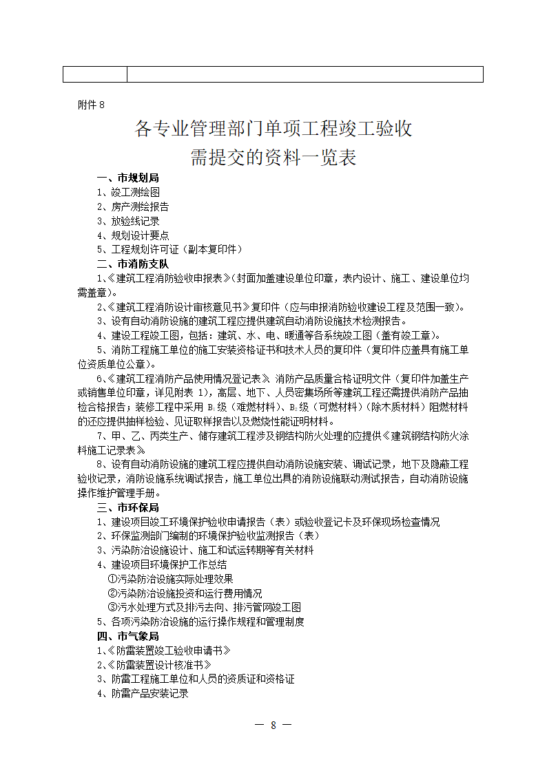 某房地产住宅综合验收表格全套.doc第8页