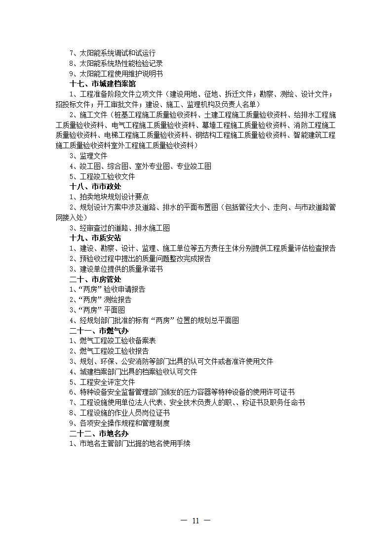 某房地产住宅综合验收表格全套.doc第11页