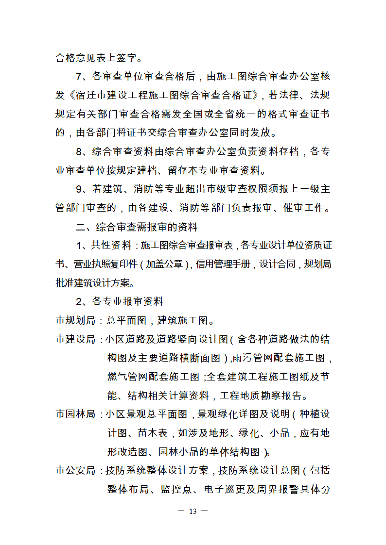 某房地产住宅综合验收表格全套.doc第13页