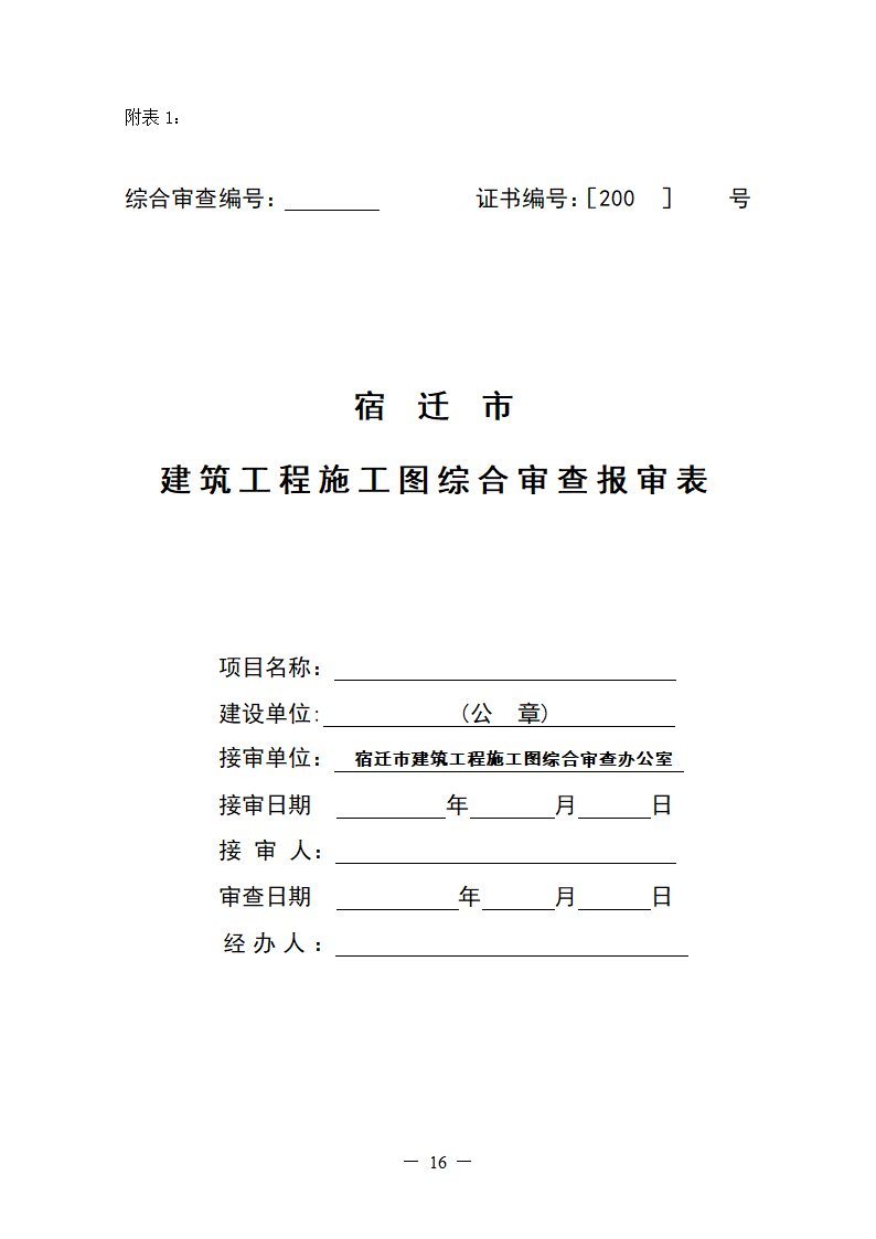 某房地产住宅综合验收表格全套.doc第16页