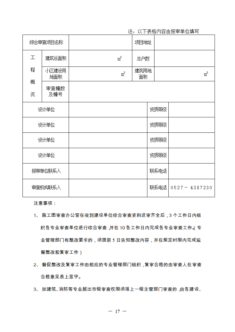 某房地产住宅综合验收表格全套.doc第17页