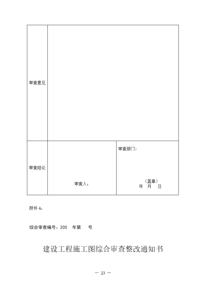 某房地产住宅综合验收表格全套.doc第23页