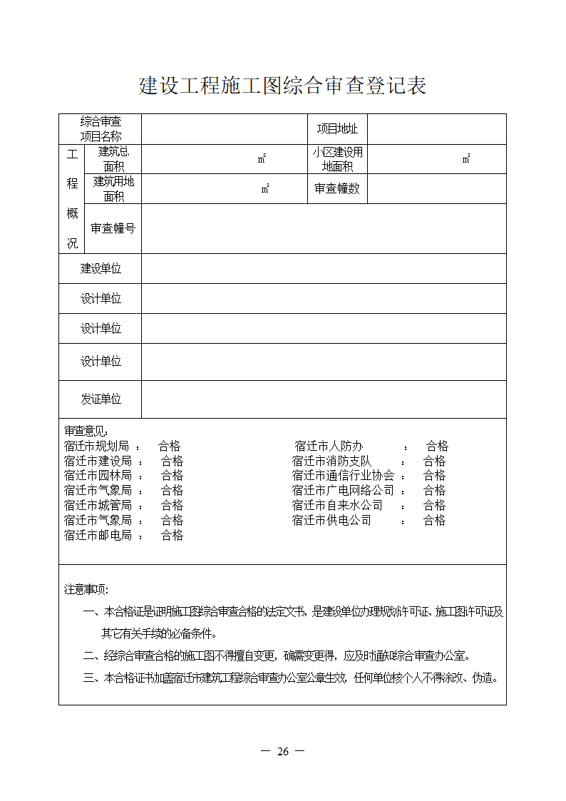 某房地产住宅综合验收表格全套.doc第26页