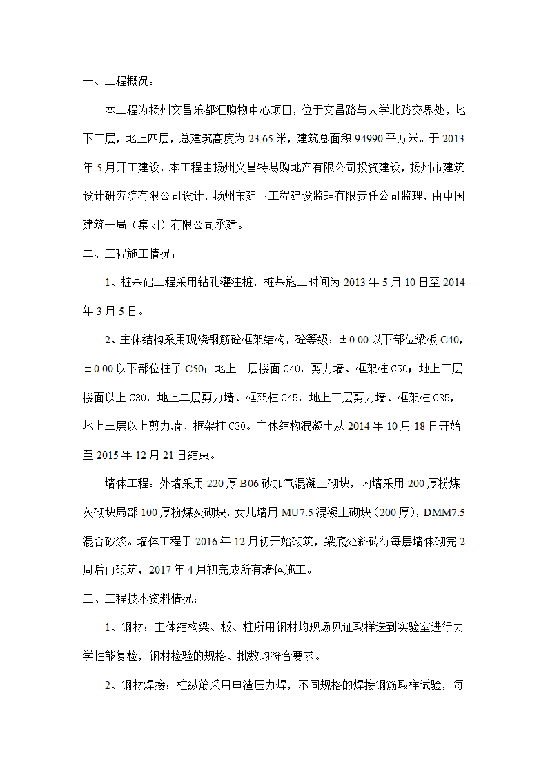 购物中心主体结构验收总结报告.doc第2页