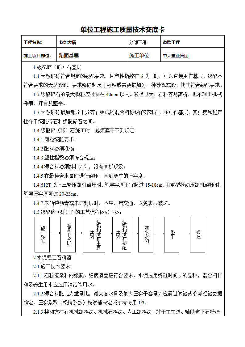 某工程路面基层交底.doc第1页