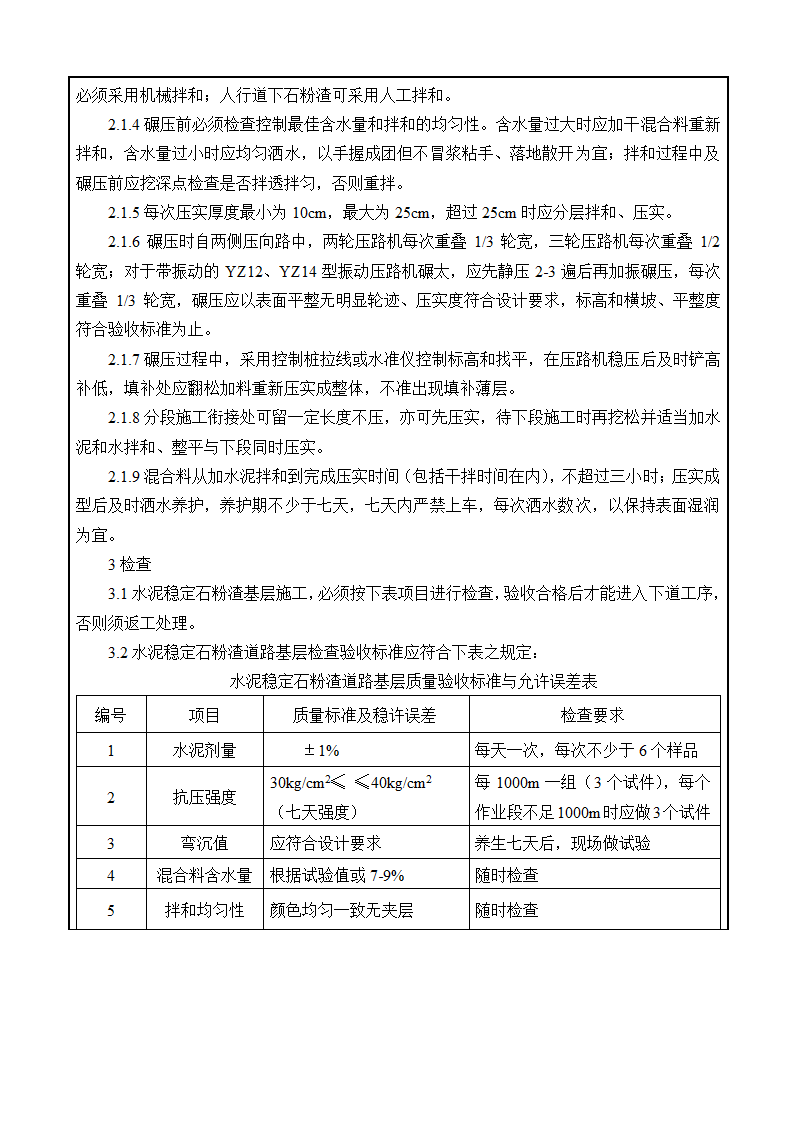 某工程路面基层交底.doc第2页