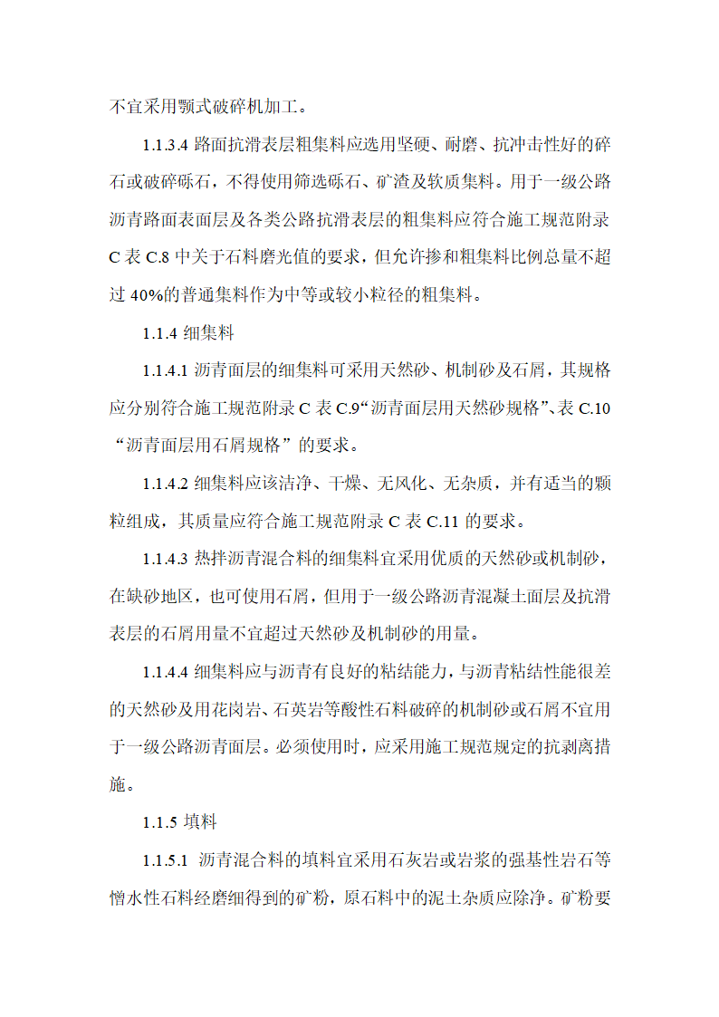 233省道建湖段JHB-2标沥青路面作业指导书.doc第3页