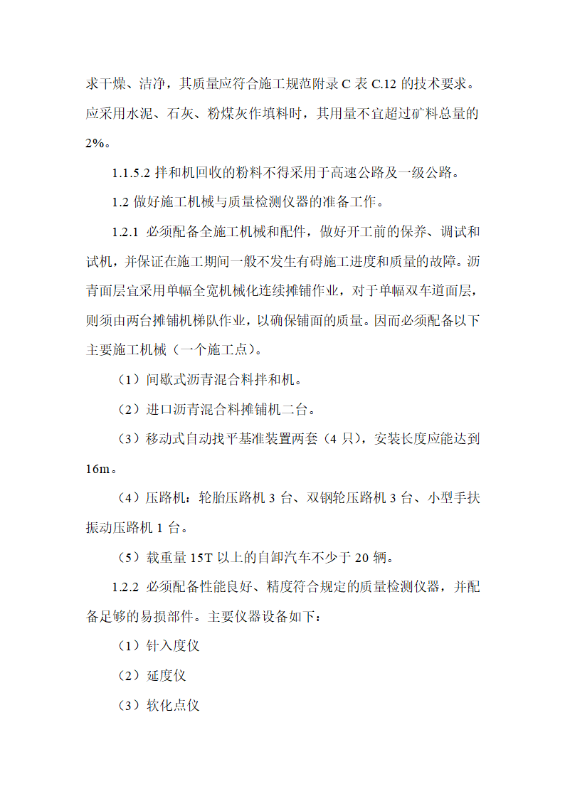 233省道建湖段JHB-2标沥青路面作业指导书.doc第4页