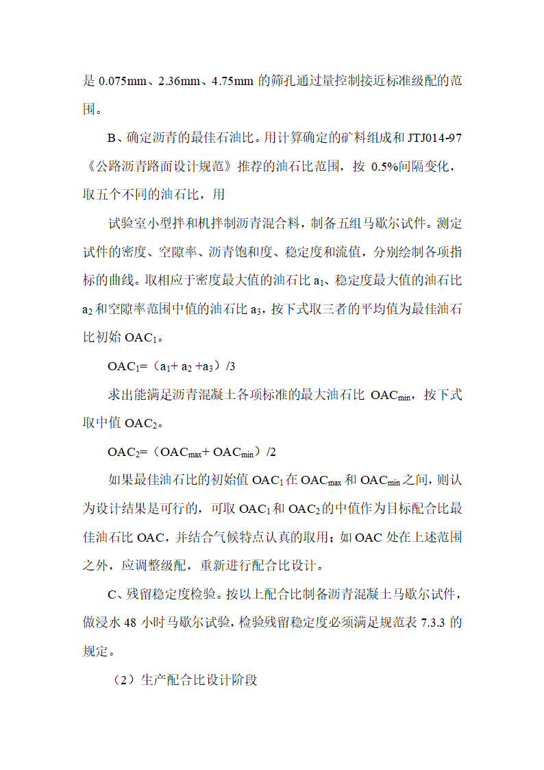 233省道建湖段JHB-2标沥青路面作业指导书.doc第6页