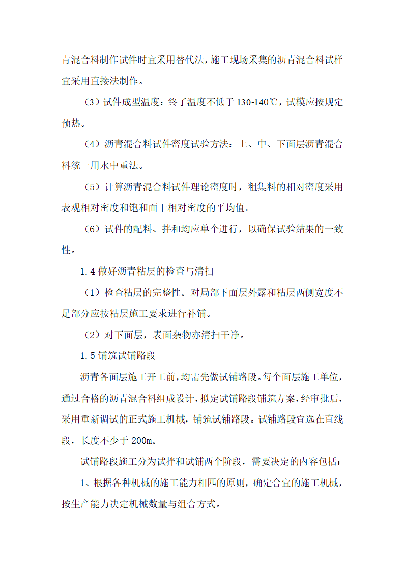 233省道建湖段JHB-2标沥青路面作业指导书.doc第8页