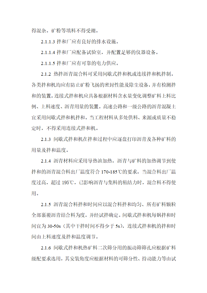 233省道建湖段JHB-2标沥青路面作业指导书.doc第10页