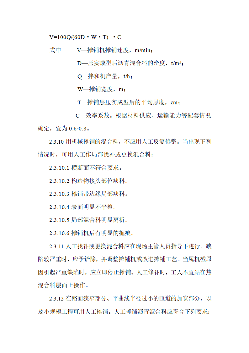 233省道建湖段JHB-2标沥青路面作业指导书.doc第14页