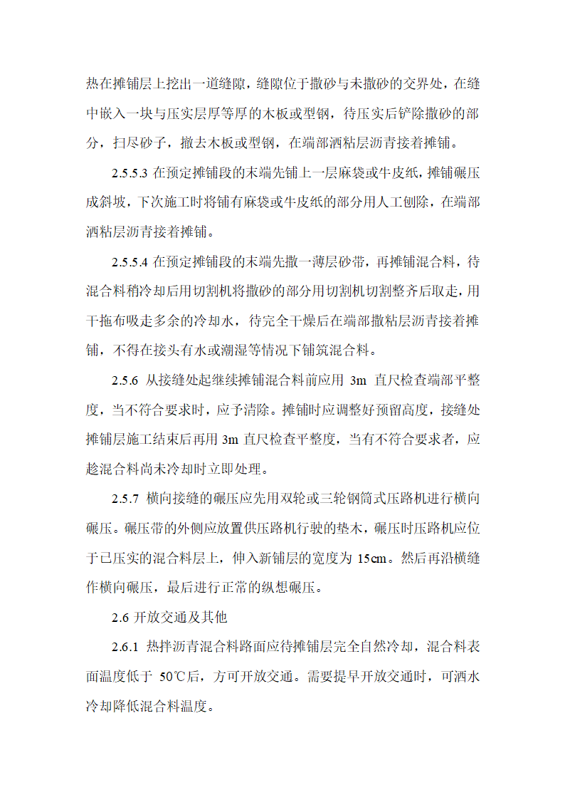 233省道建湖段JHB-2标沥青路面作业指导书.doc第20页