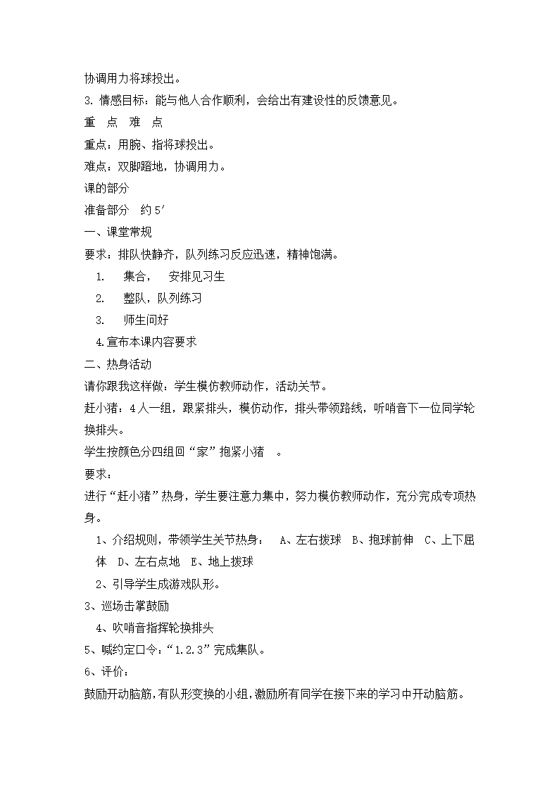 小学体育投球进筐 教案  全国通用.doc第3页