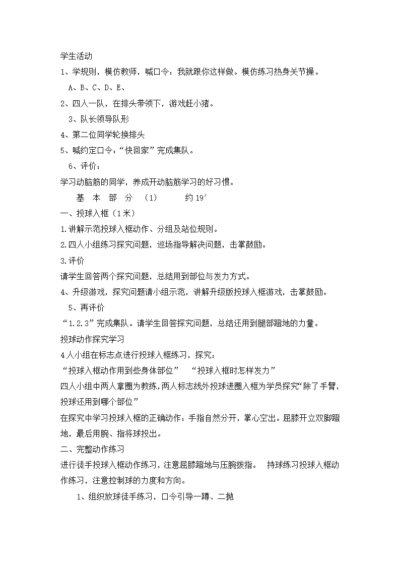 小学体育投球进筐 教案  全国通用.doc第4页