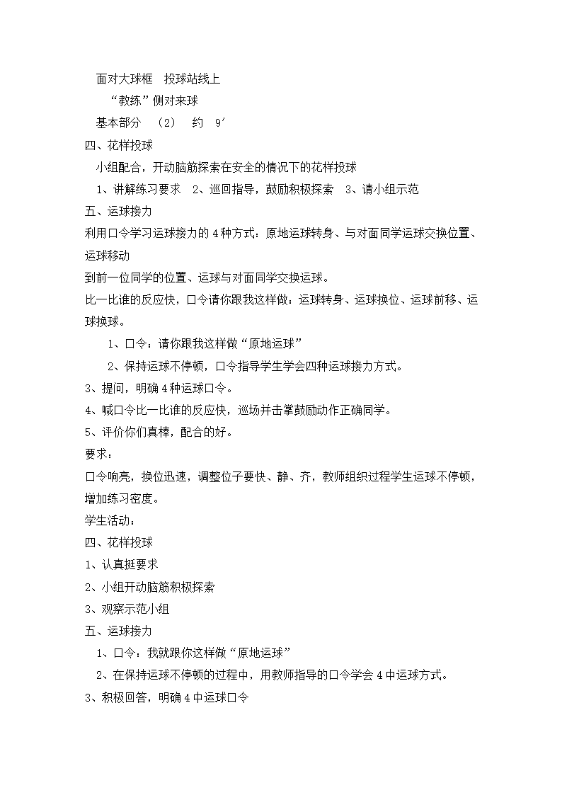 小学体育投球进筐 教案  全国通用.doc第6页