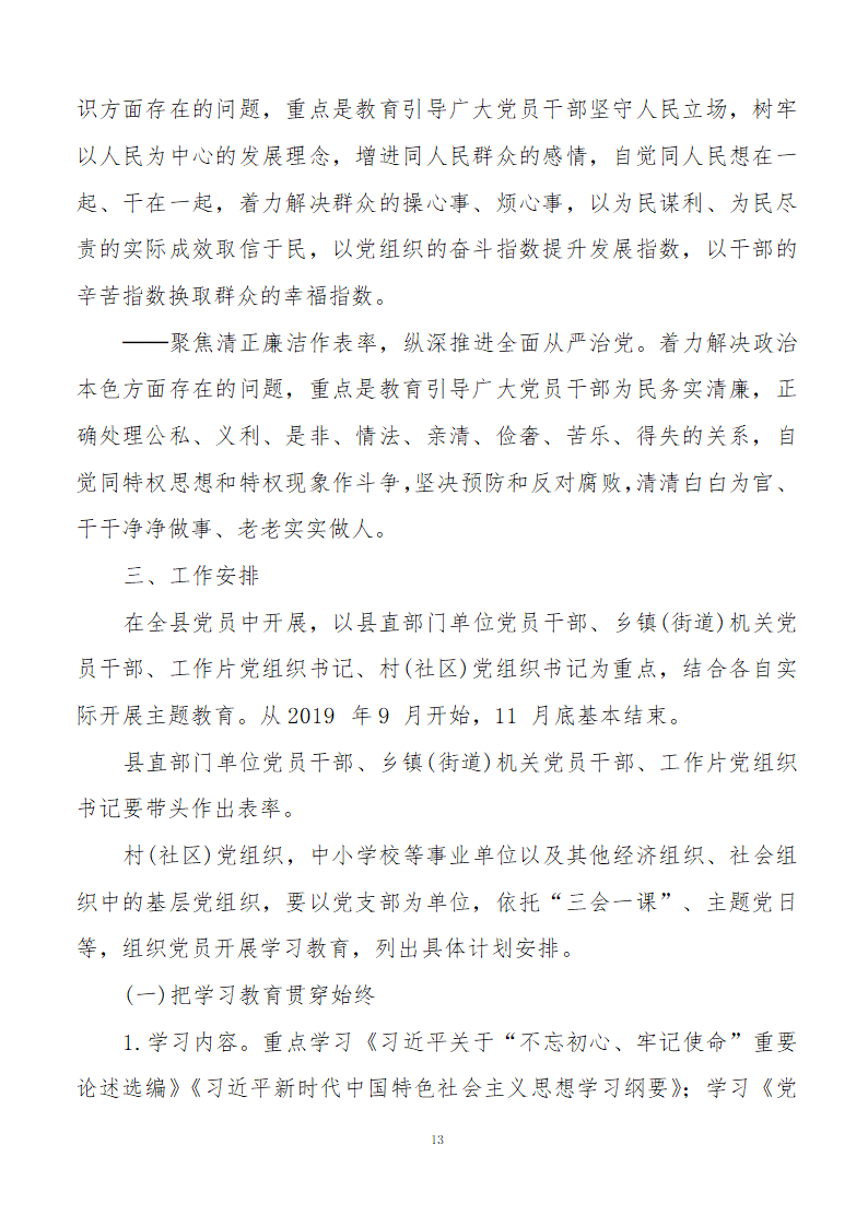 2019年主题教育实施方案.docx第13页